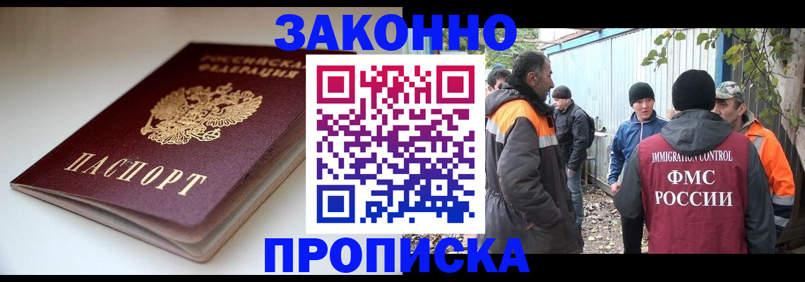 временная регистрация для школы в Электростали