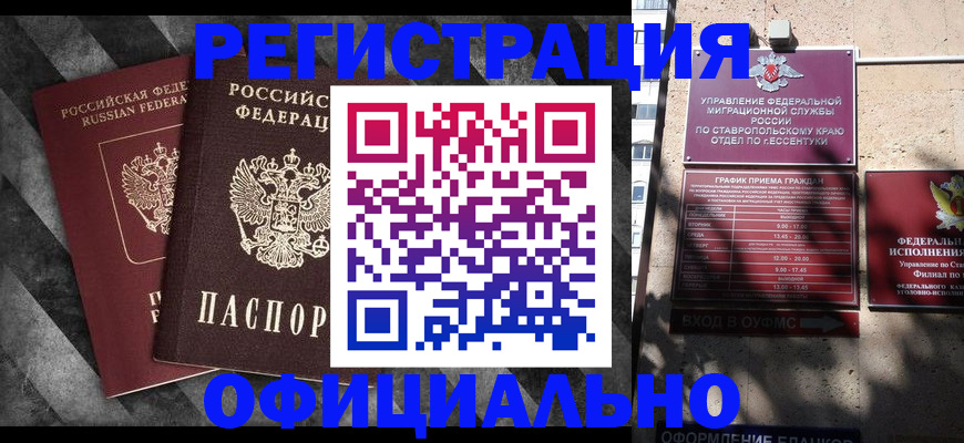 временная регистрация недорого в Электростали