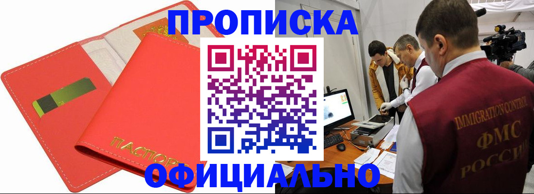 прописка для работы в Электростали