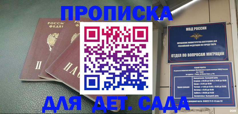 прописка гарантия в Электростали