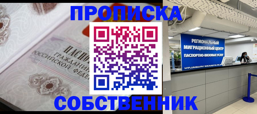 временная регистрация недорого в Электростали