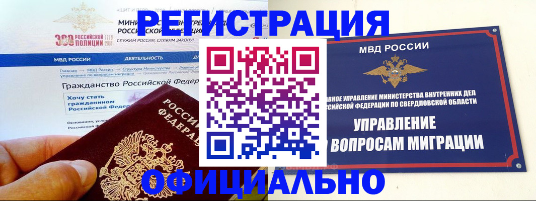 прописка законно в Электростали