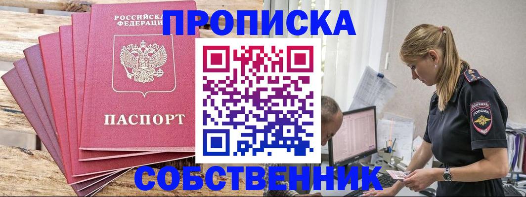 прописка 2025 в Электростали