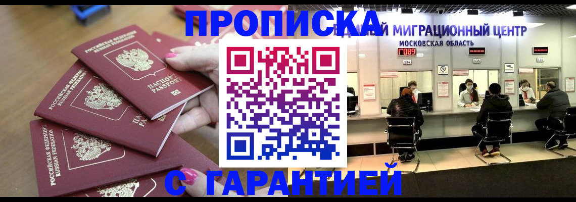 прописка для кредита в Электростали