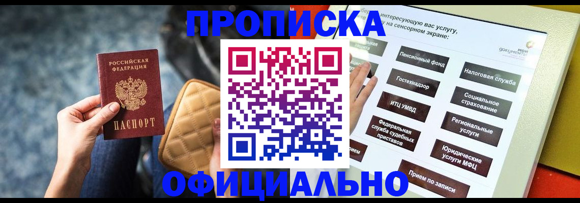 прописка регистрация в Электростали